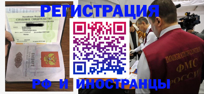 прописка от собственника в Рубцовске