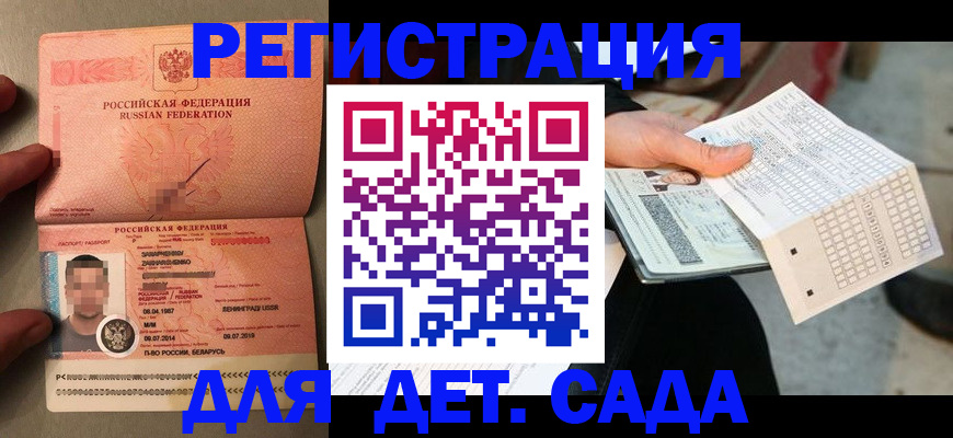 прописка регистрация в Рубцовске